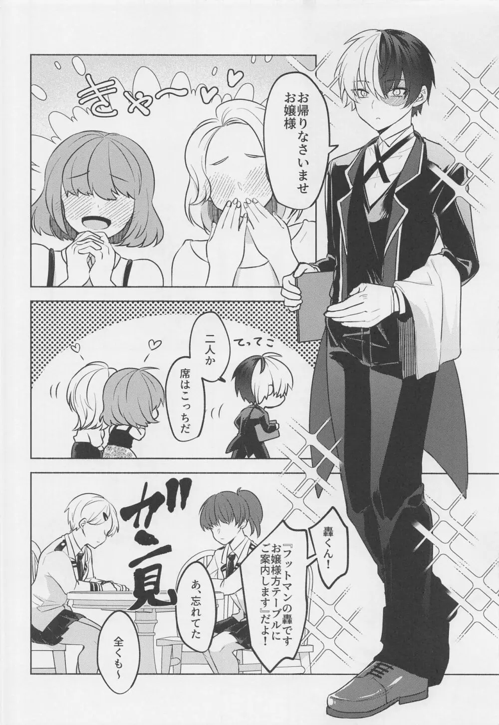 噂の恋人はメイドさん Page.5