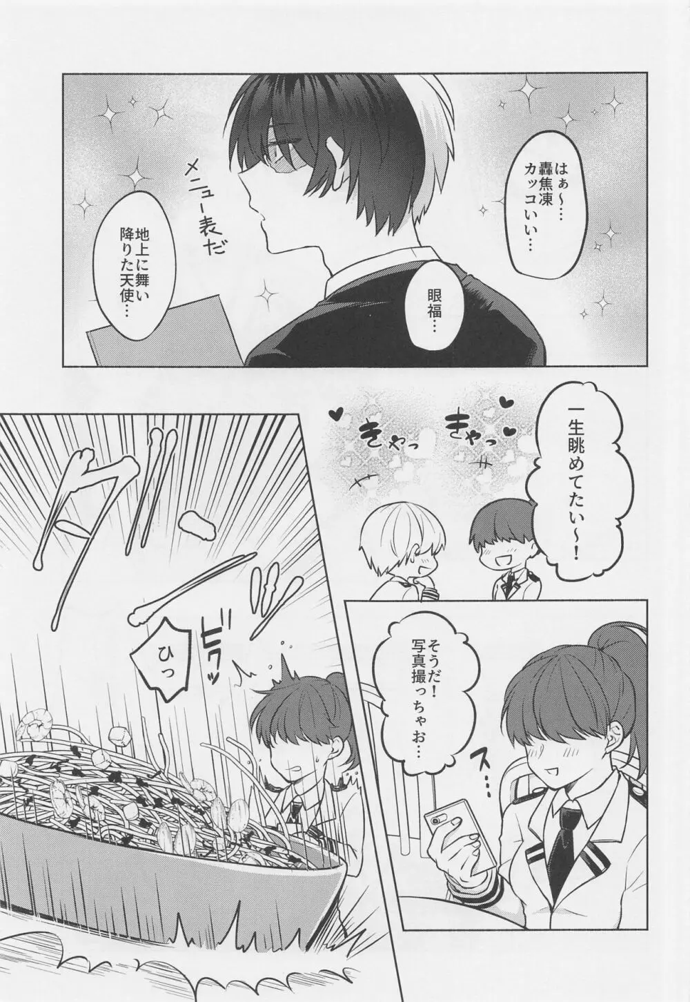 噂の恋人はメイドさん Page.6