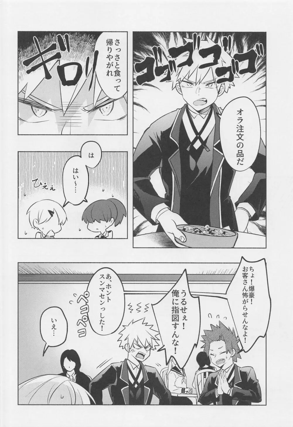 噂の恋人はメイドさん Page.7