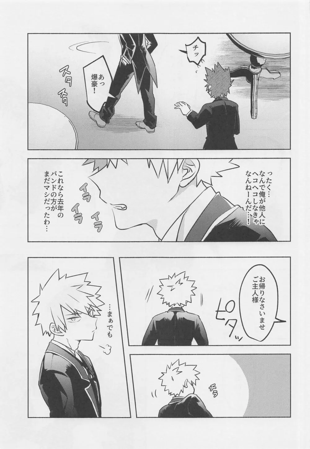 噂の恋人はメイドさん Page.8