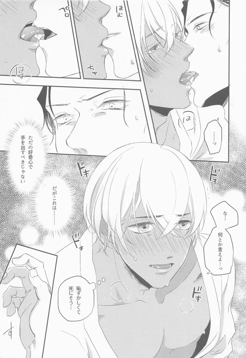 公然の秘密 Page.18