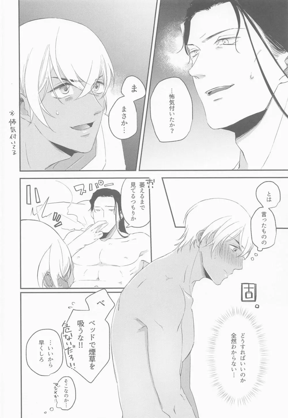 公然の秘密 Page.25