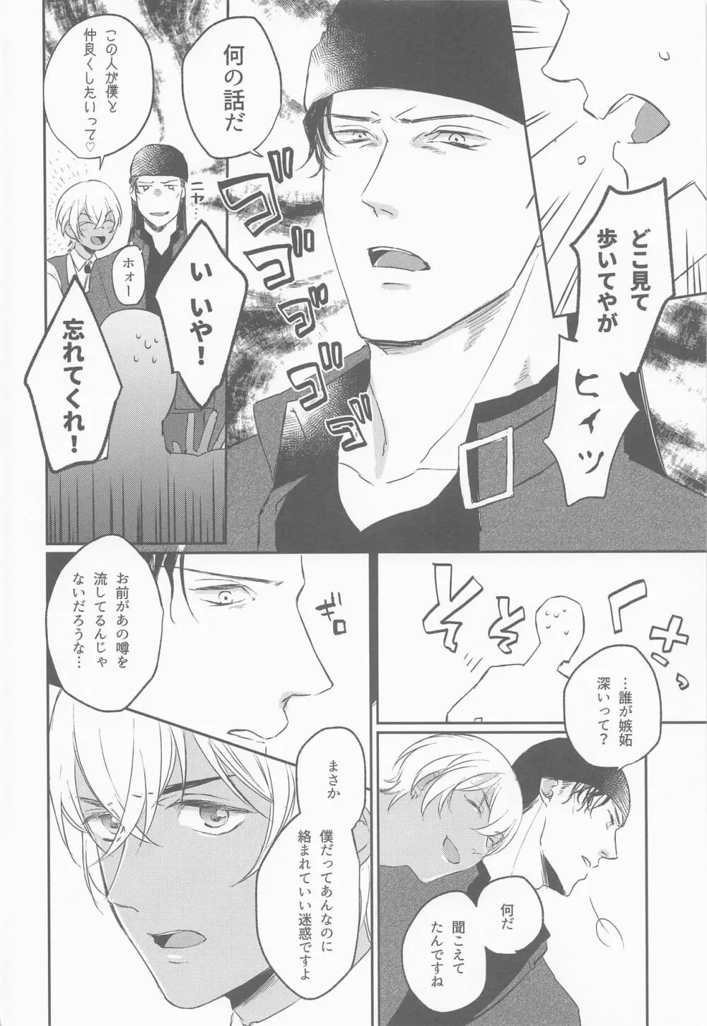 公然の秘密 Page.5