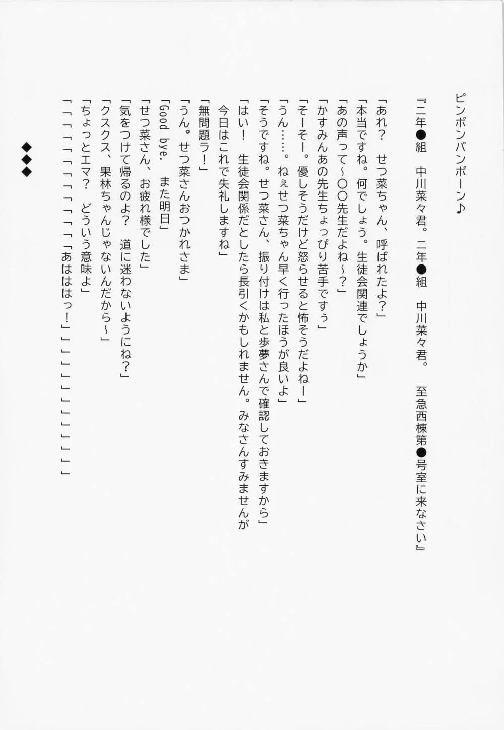 大好きの代償 Page.2