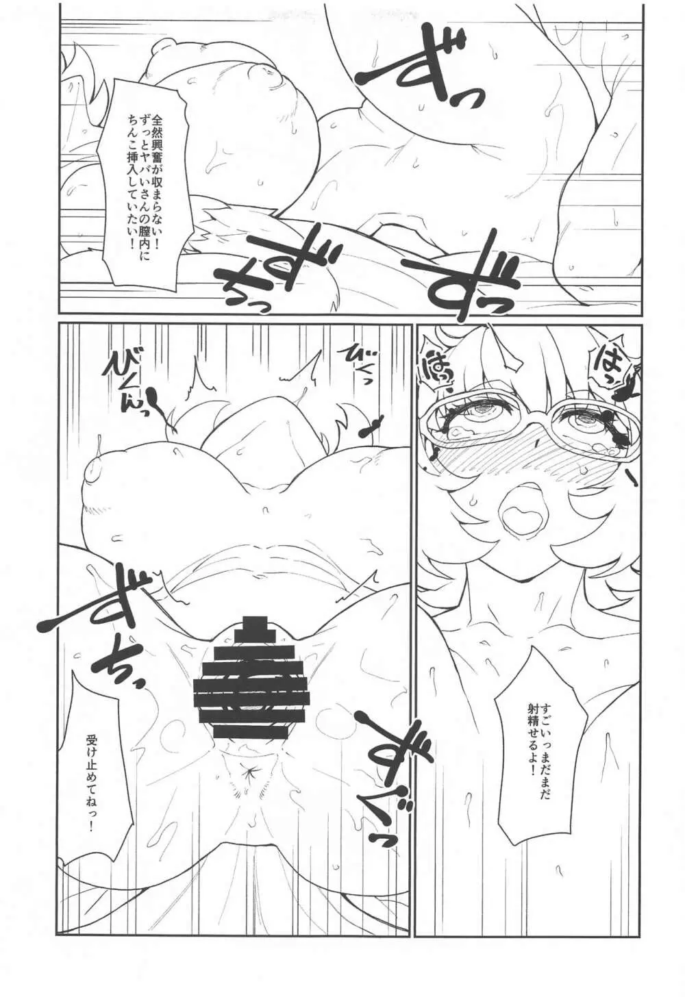 数撃ちゃ当たるよヤバいさん Page.22