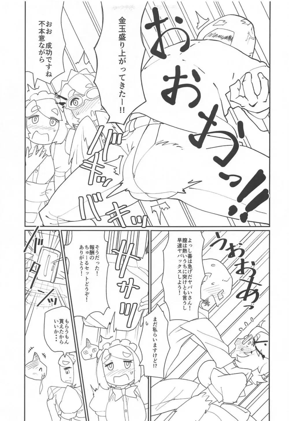 数撃ちゃ当たるよヤバいさん Page.6