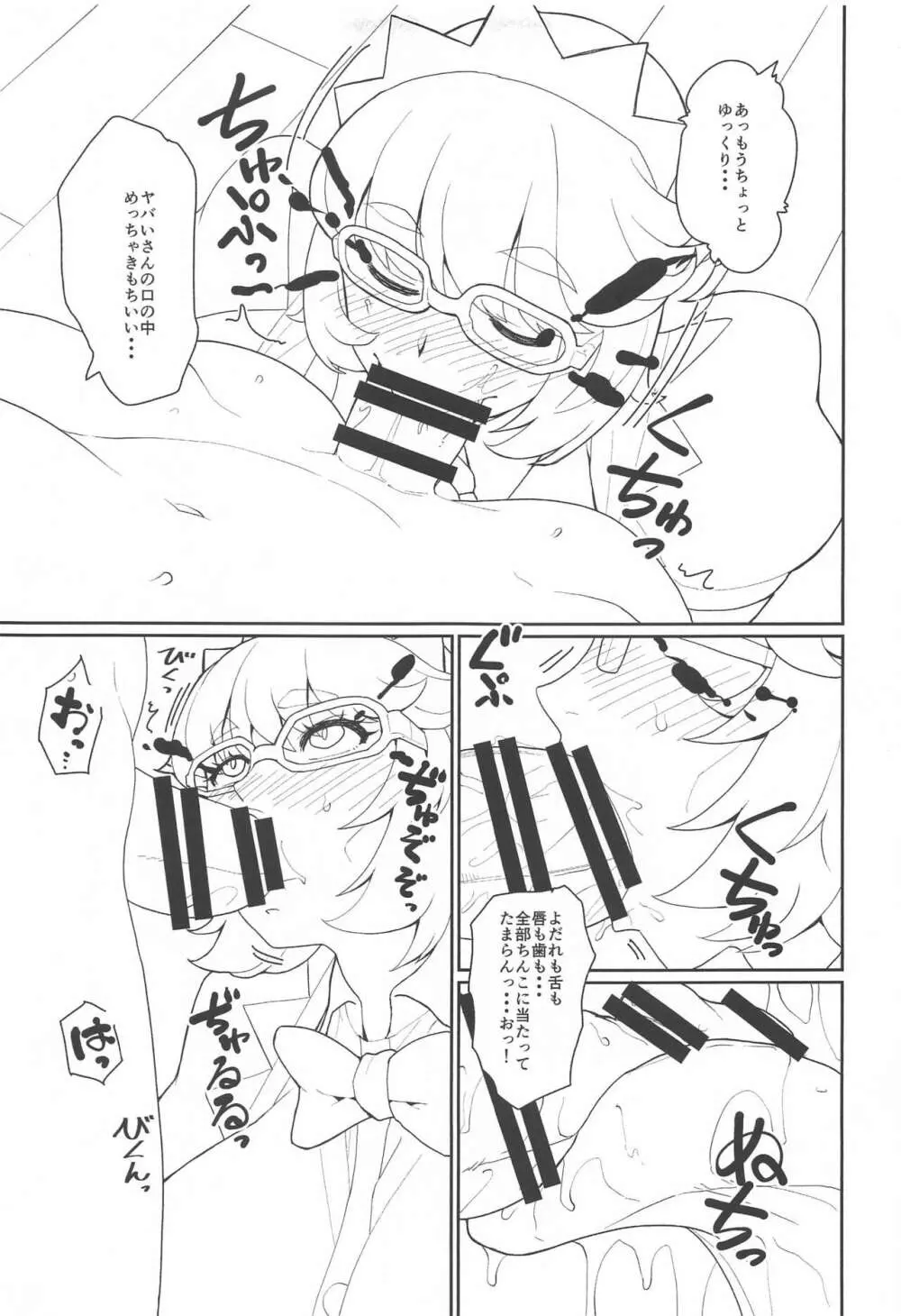 数撃ちゃ当たるよヤバいさん Page.8