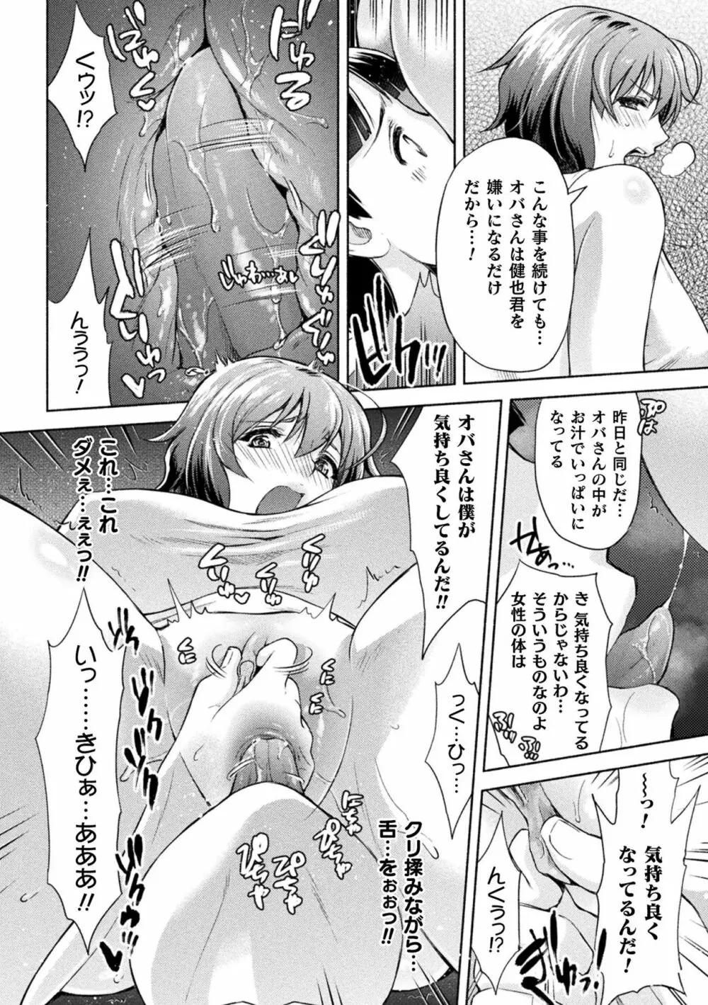 ママは対魔忍 THE COMIC Page.101