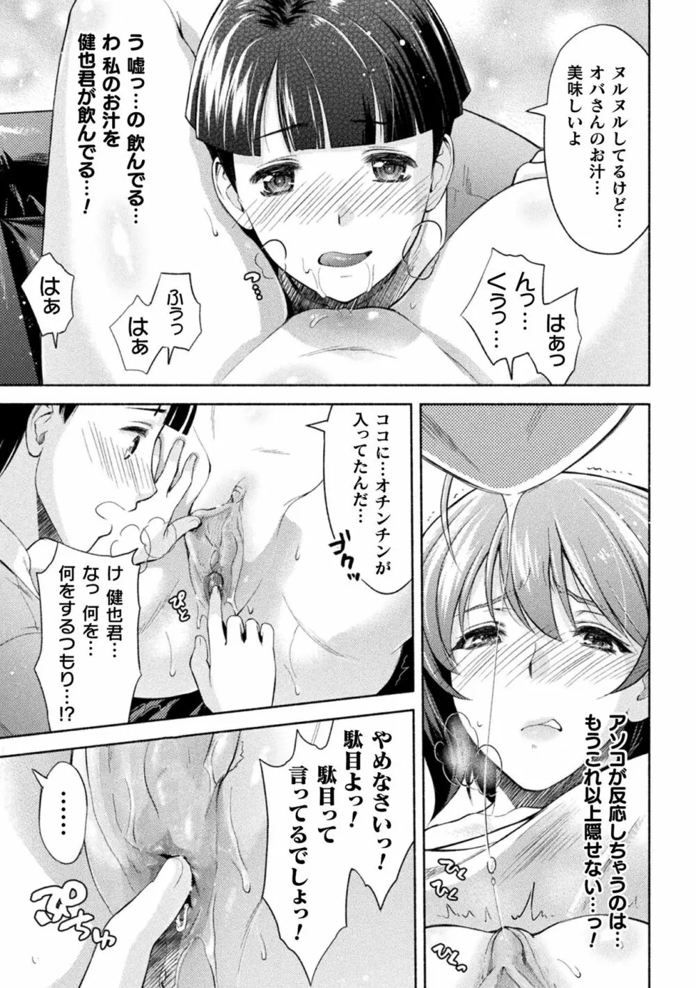 ママは対魔忍 THE COMIC Page.80