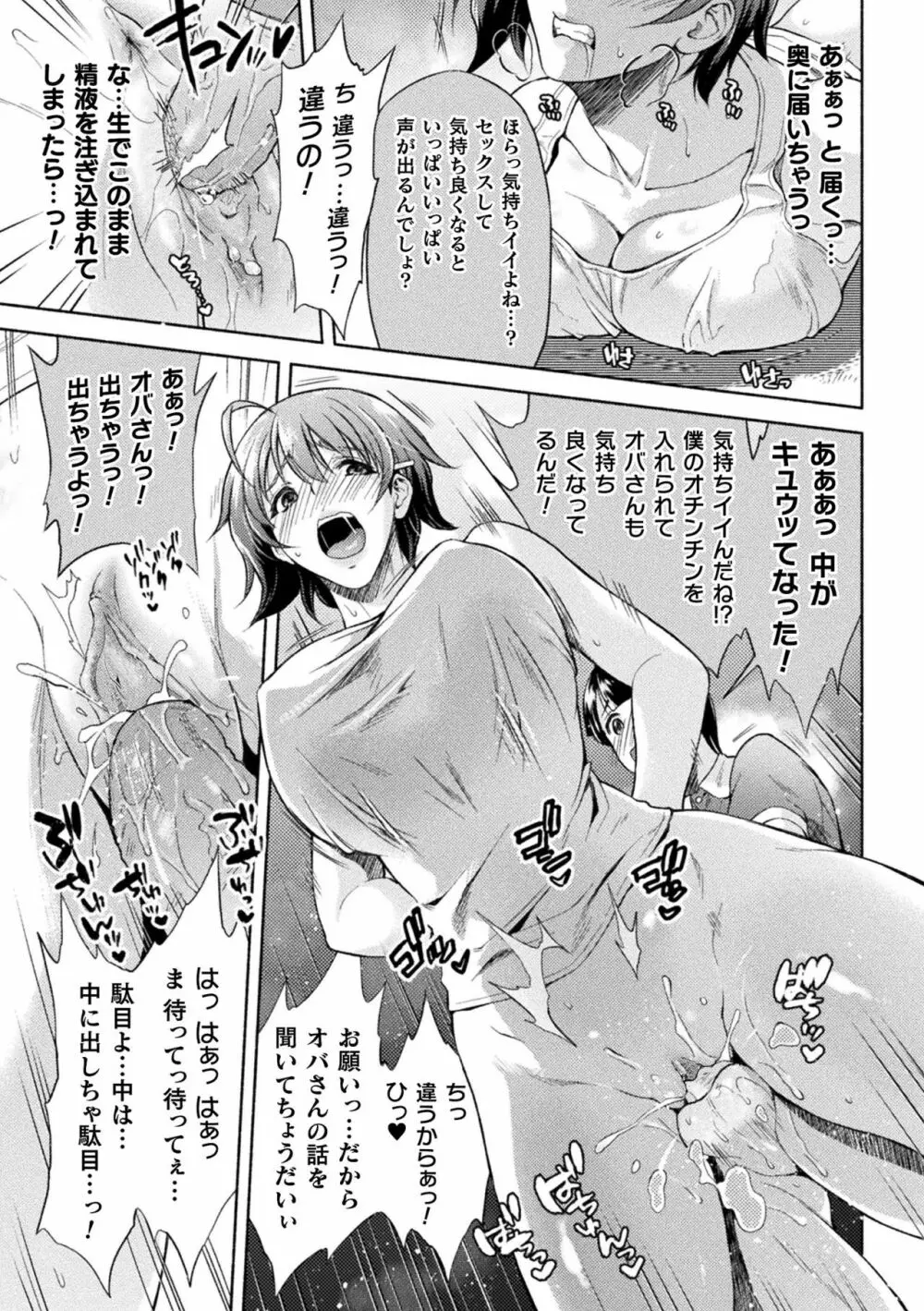 ママは対魔忍 THE COMIC Page.88