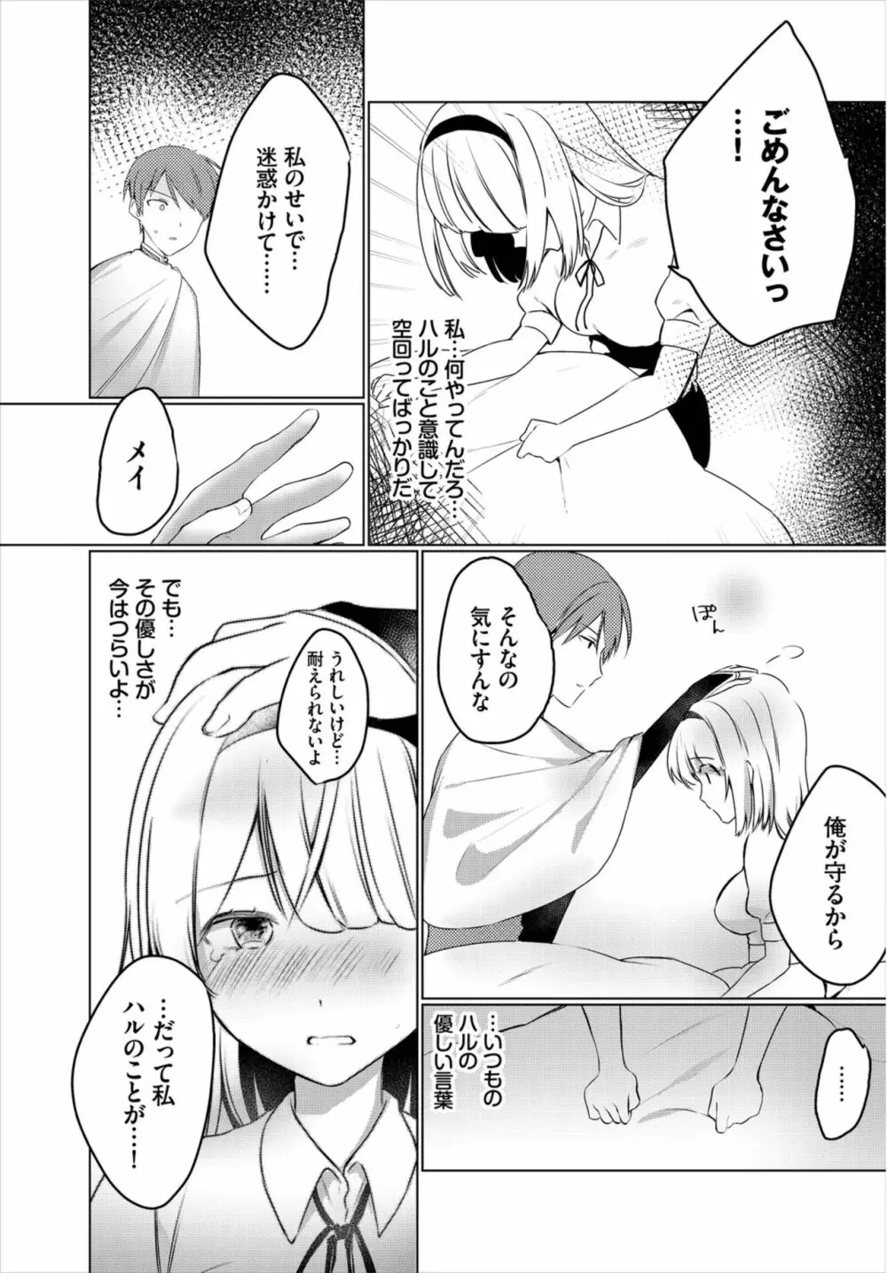 ダンジョン攻略はSEXで!! Vol. 8 Page.151