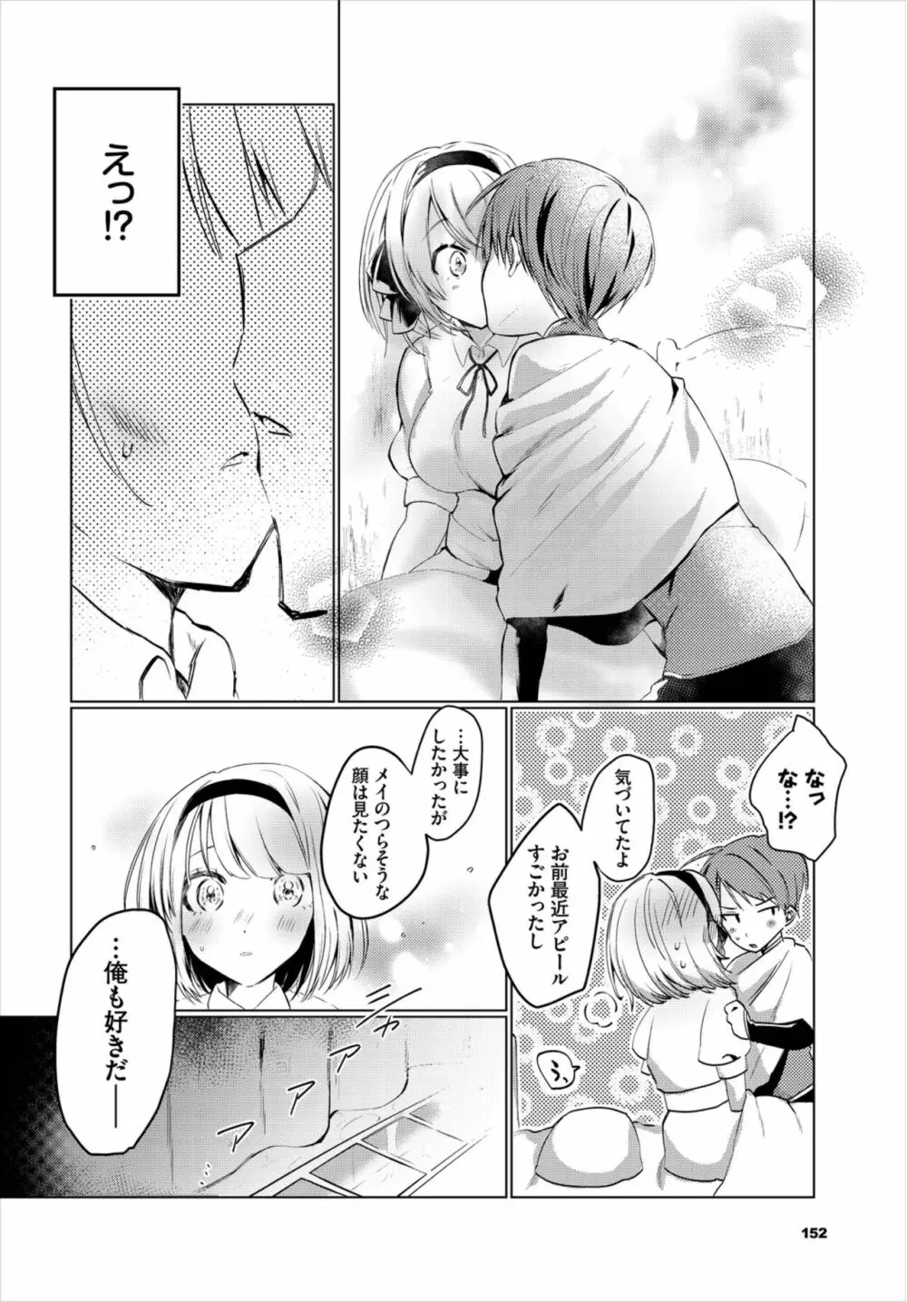 ダンジョン攻略はSEXで!! Vol. 8 Page.152