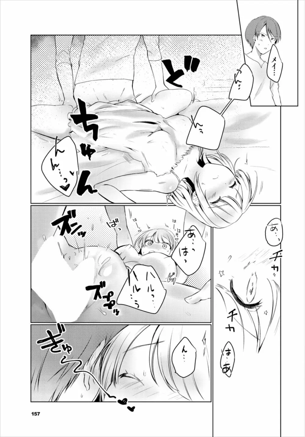 ダンジョン攻略はSEXで!! Vol. 8 Page.157