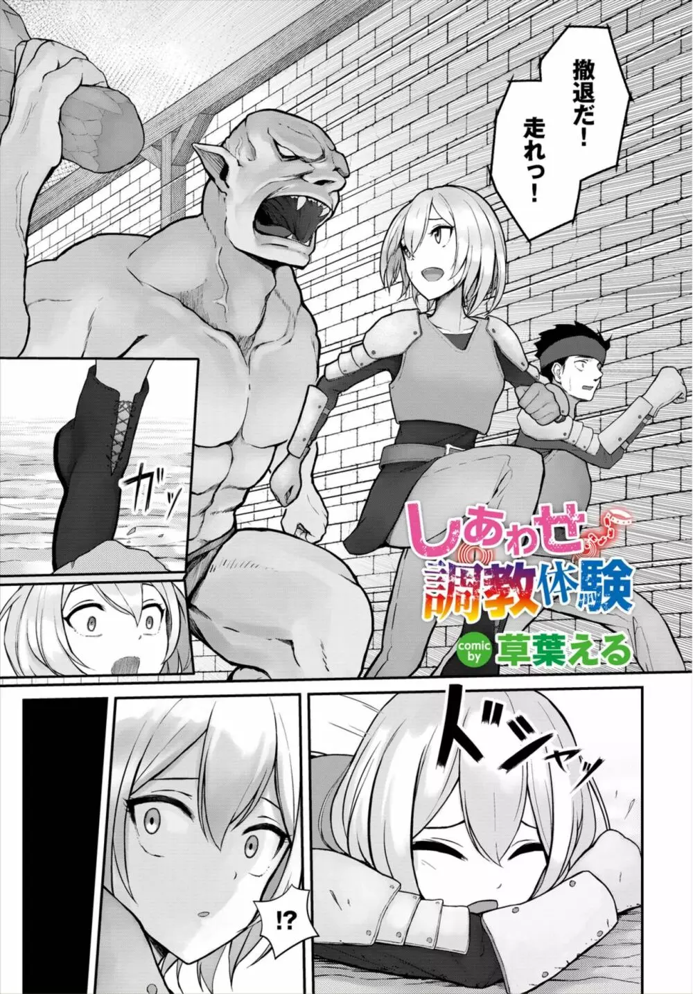 ダンジョン攻略はSEXで!! Vol. 8 Page.167