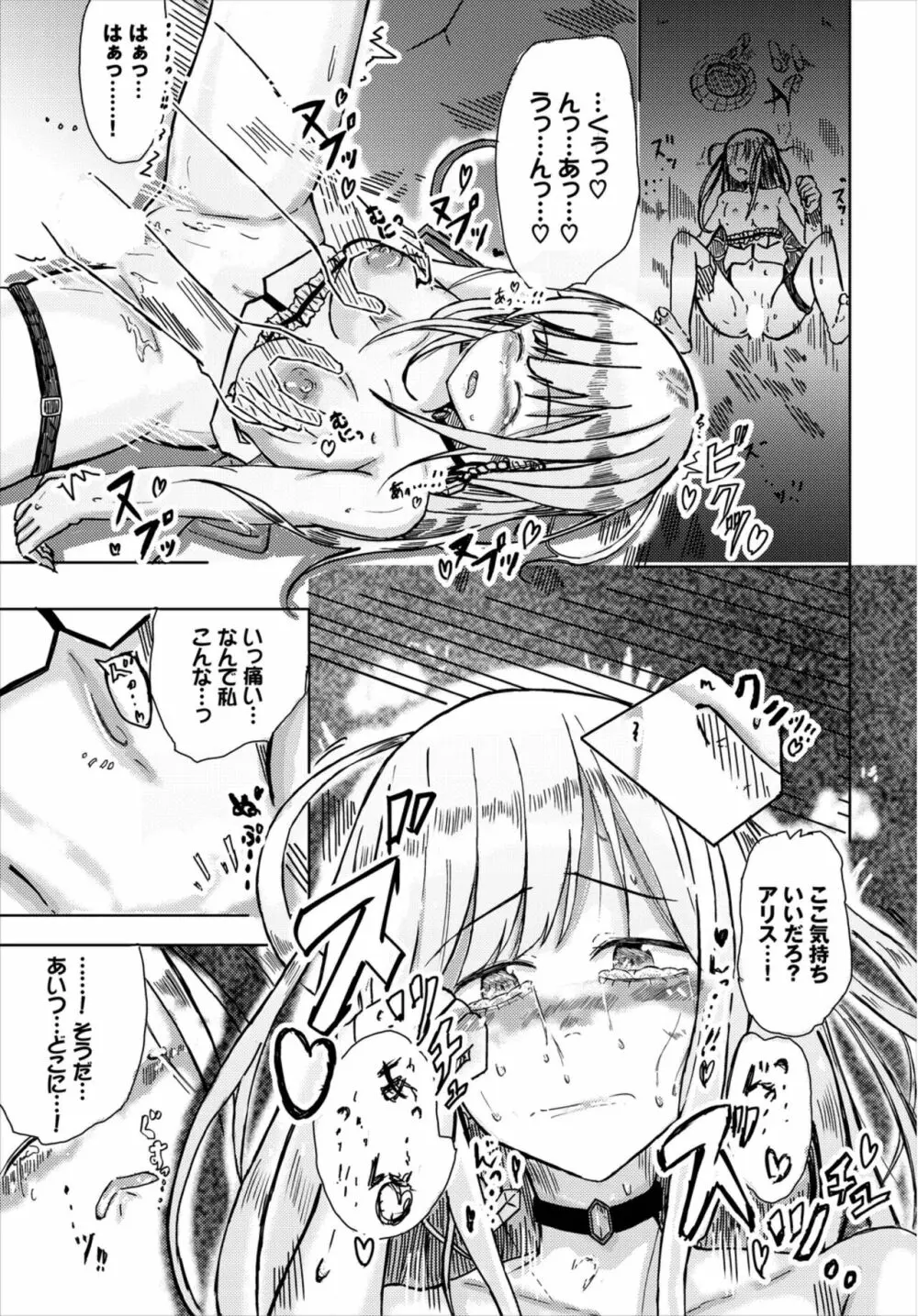 ダンジョン攻略はSEXで!! Vol. 8 Page.199