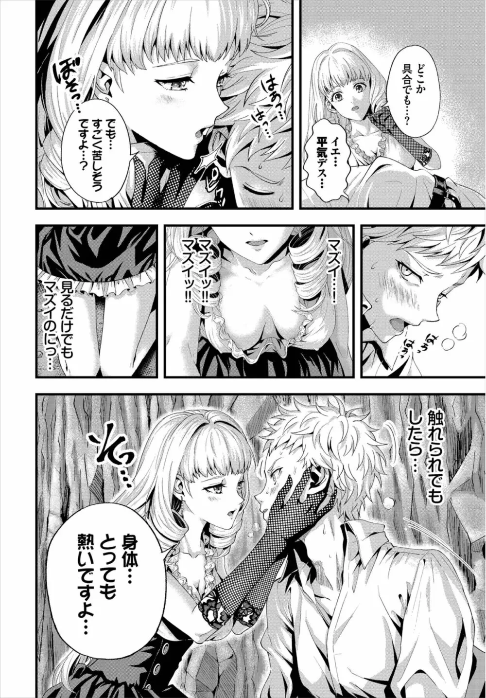 ダンジョン攻略はSEXで!! Vol. 8 Page.54