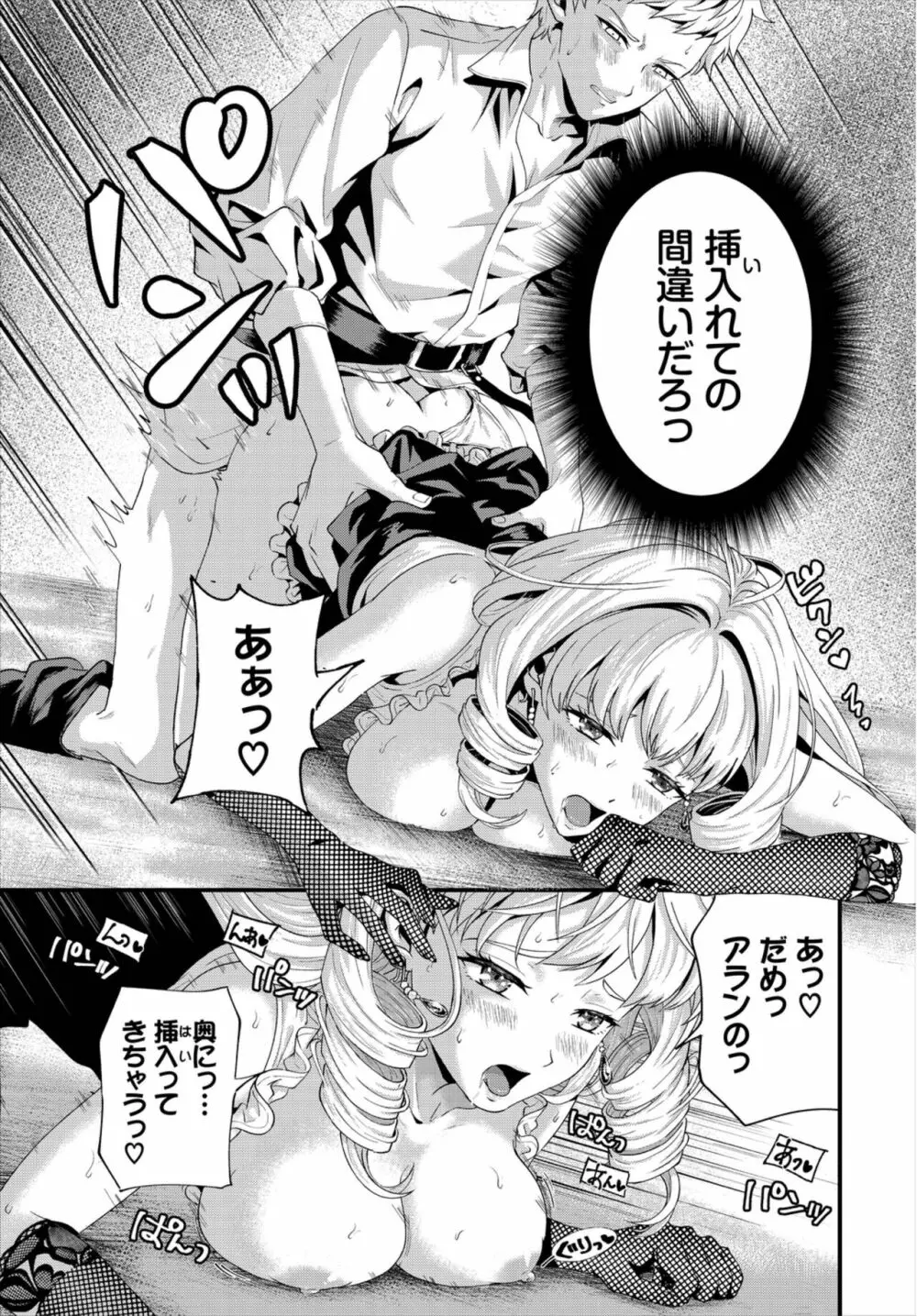 ダンジョン攻略はSEXで!! Vol. 8 Page.59