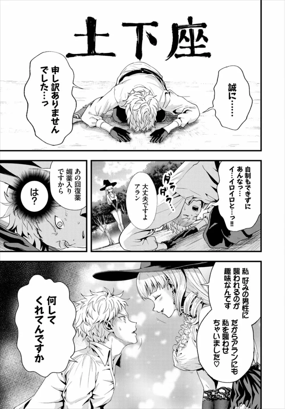 ダンジョン攻略はSEXで!! Vol. 8 Page.65