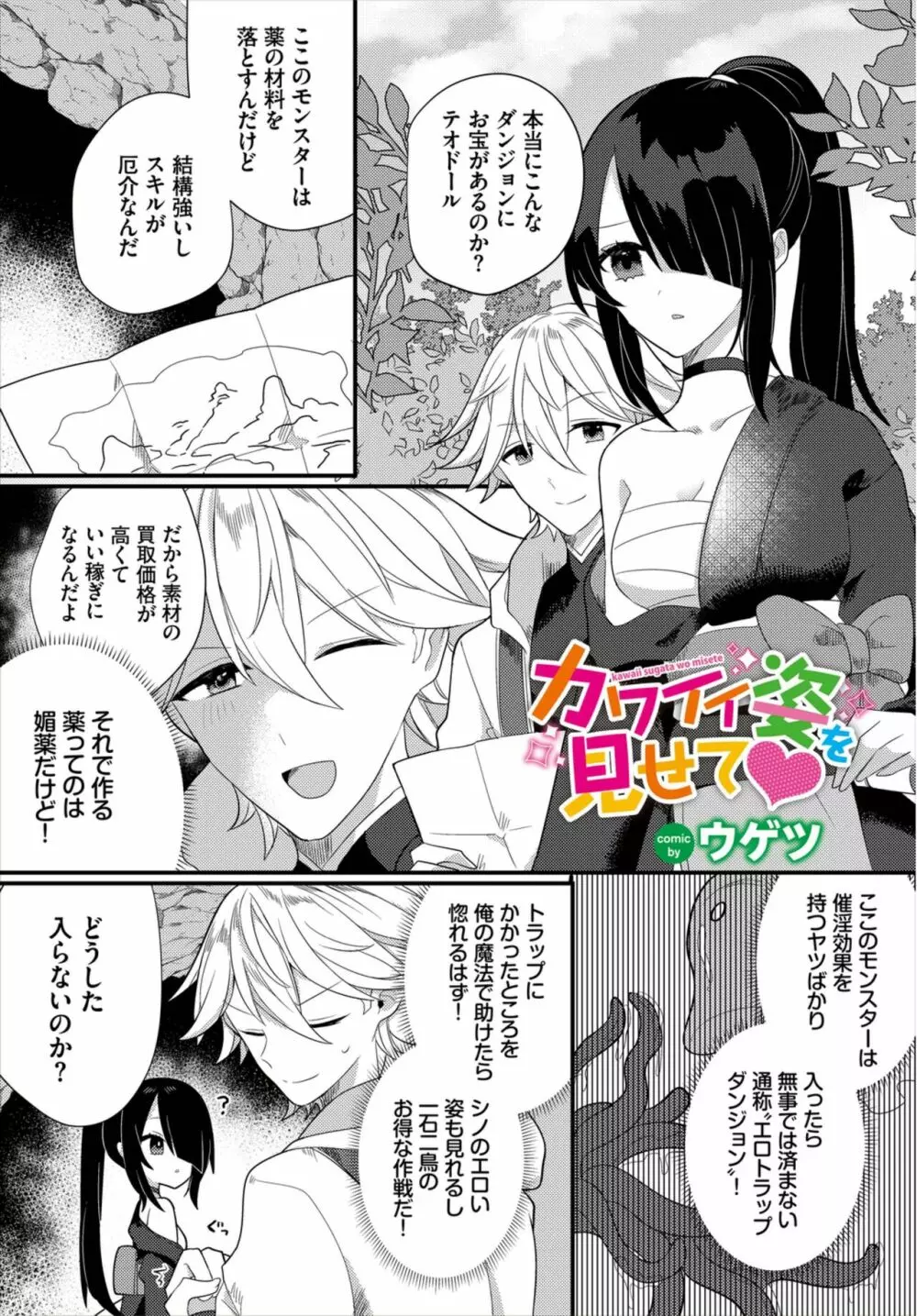 ダンジョン攻略はSEXで!! Vol. 8 Page.67