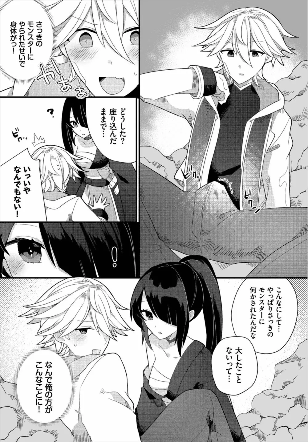 ダンジョン攻略はSEXで!! Vol. 8 Page.70