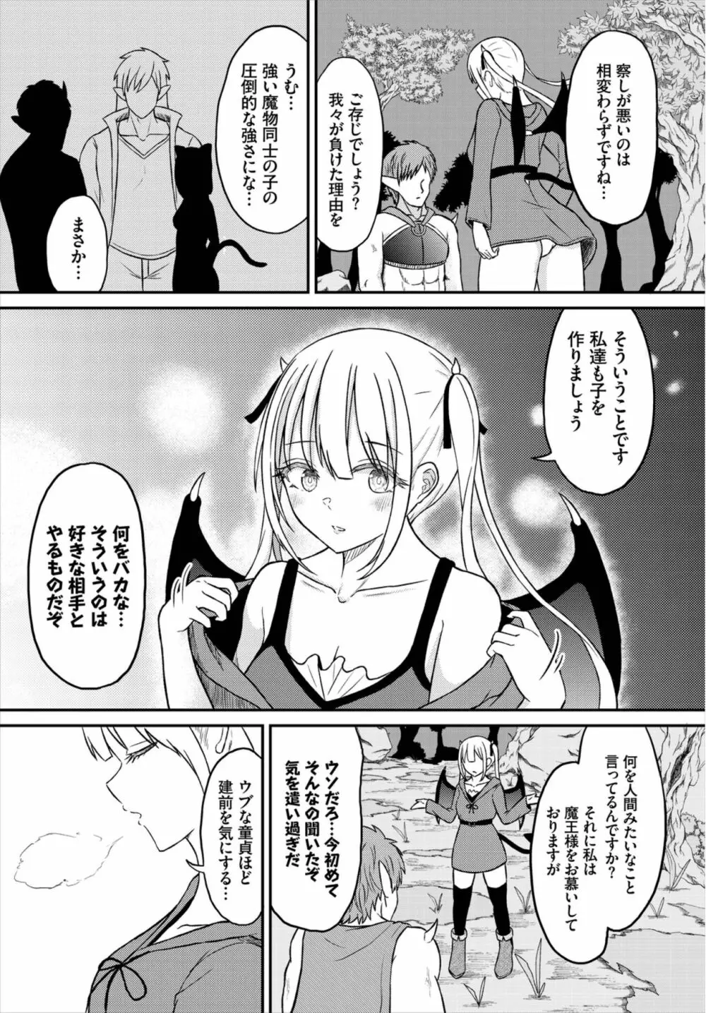 ダンジョン攻略はSEXで!! Vol. 8 Page.88