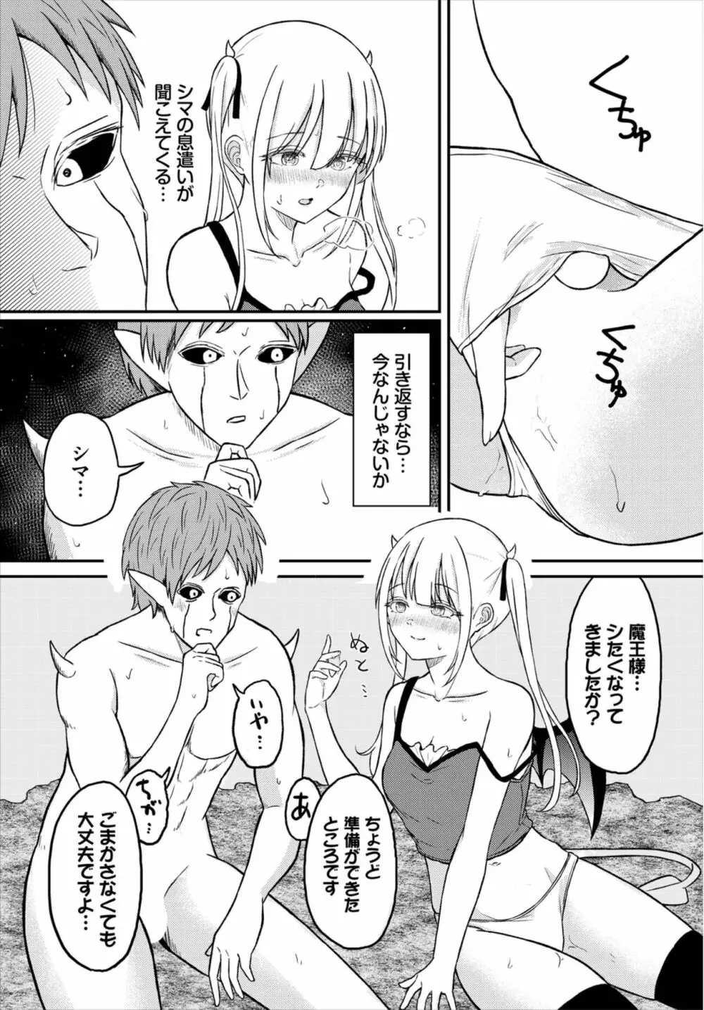 ダンジョン攻略はSEXで!! Vol. 8 Page.93