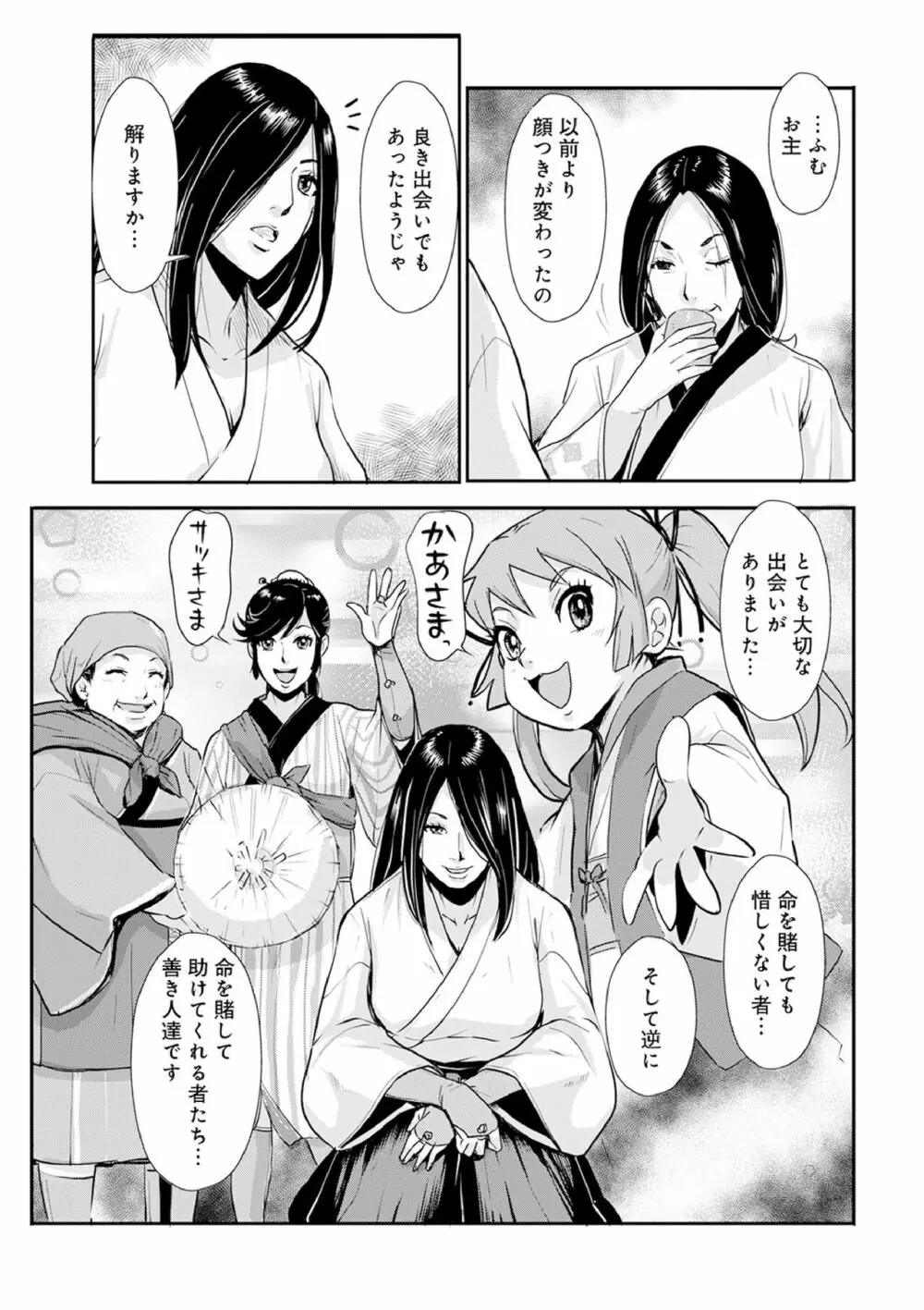 孕み侍 12 Page.5