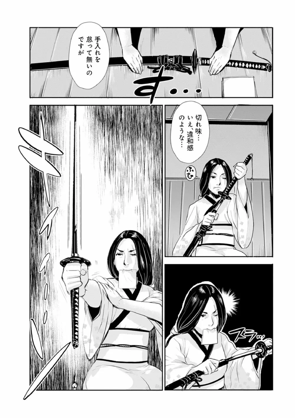 孕み侍 12 Page.9