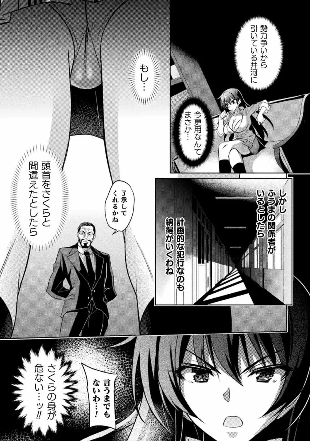 対魔忍アサギZERO THE COMIC【単話】 Page.11