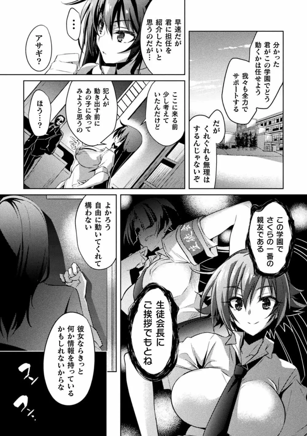 対魔忍アサギZERO THE COMIC【単話】 Page.12