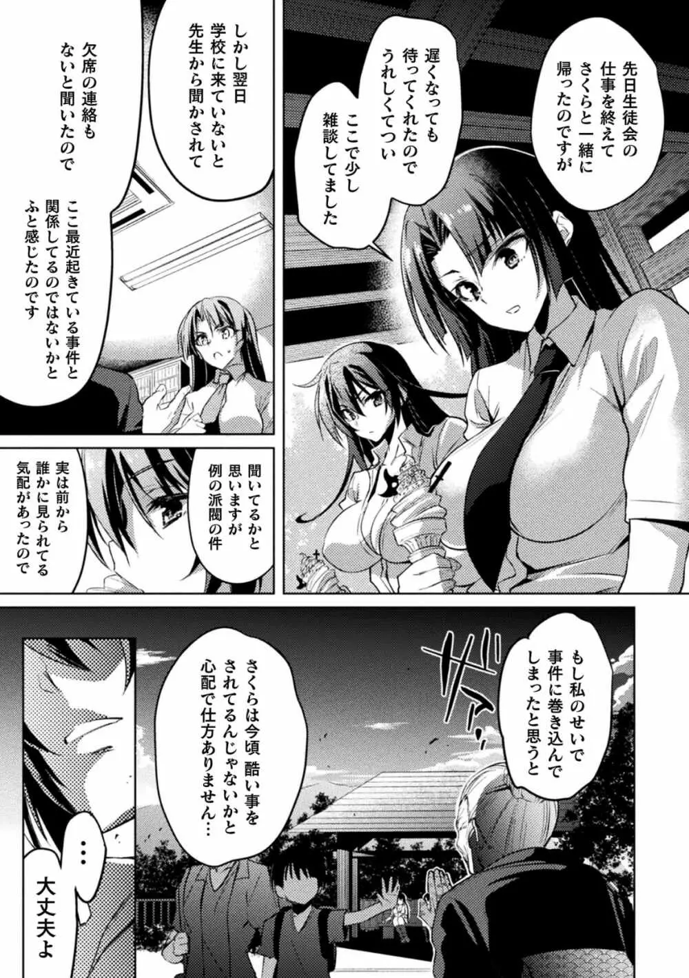 対魔忍アサギZERO THE COMIC【単話】 Page.19