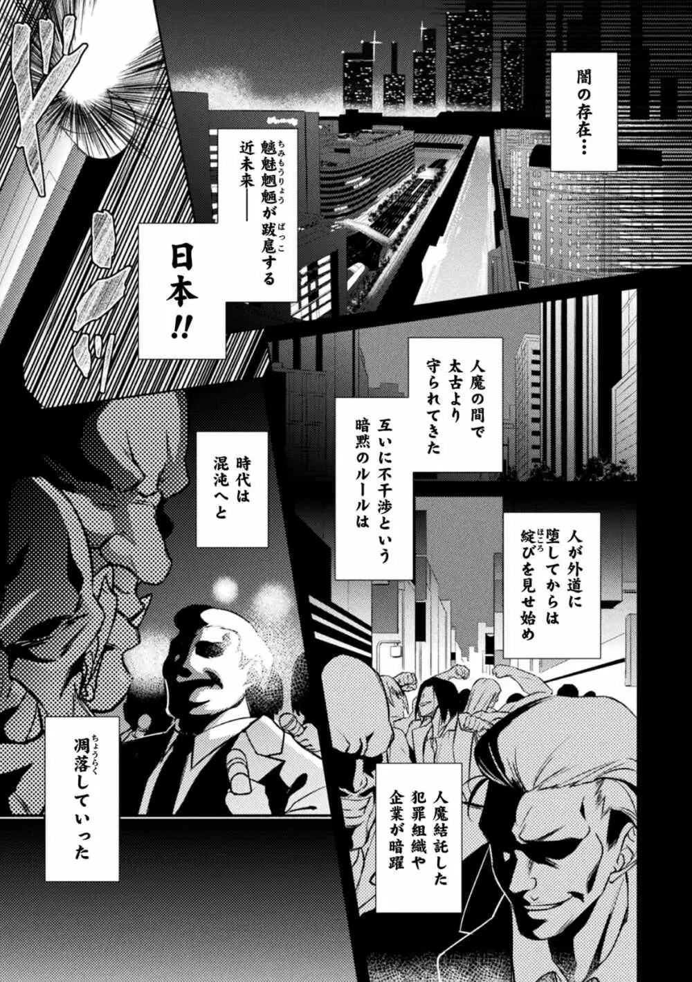 対魔忍アサギZERO THE COMIC【単話】 Page.3