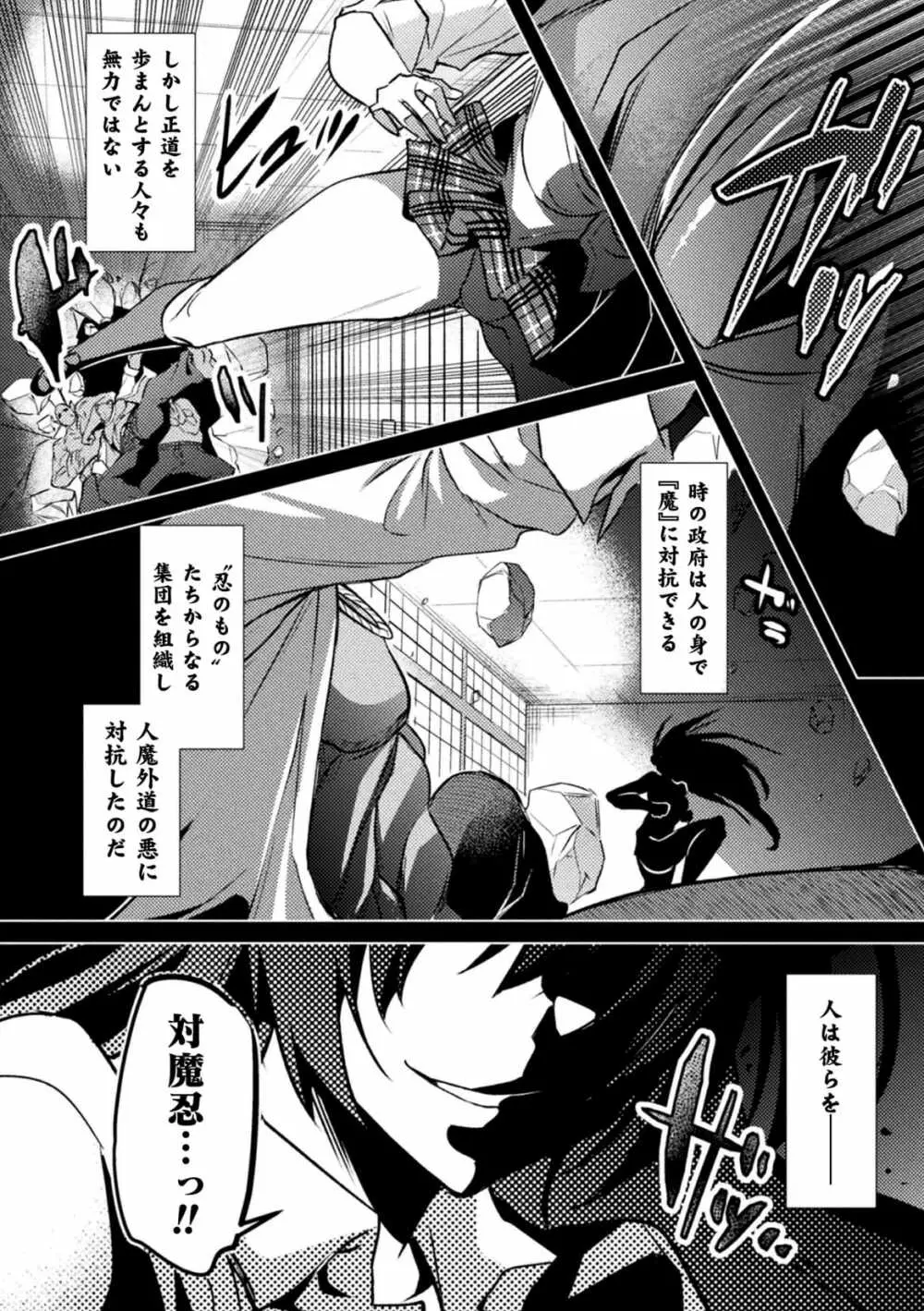 対魔忍アサギZERO THE COMIC【単話】 Page.4