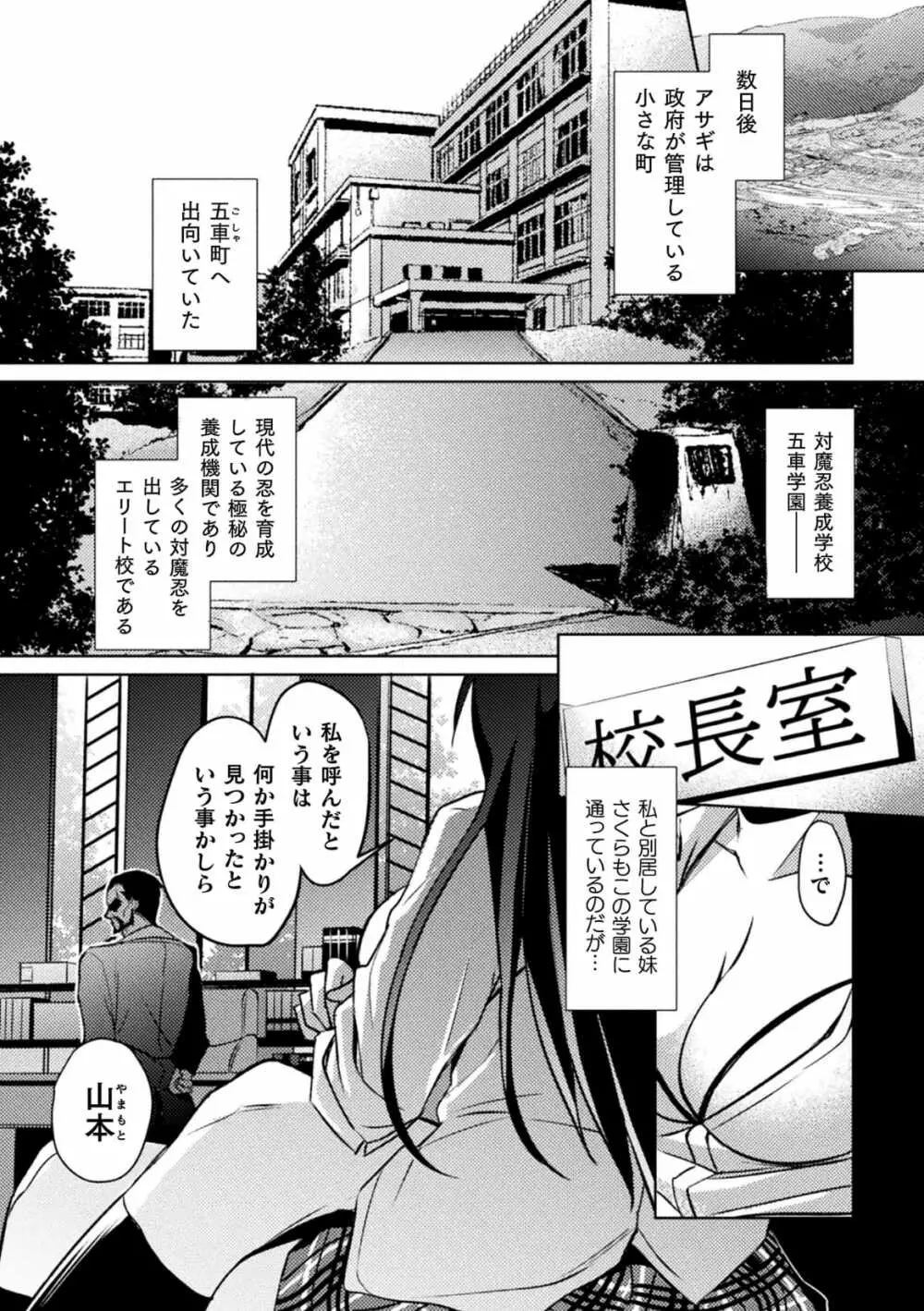 対魔忍アサギZERO THE COMIC【単話】 Page.6