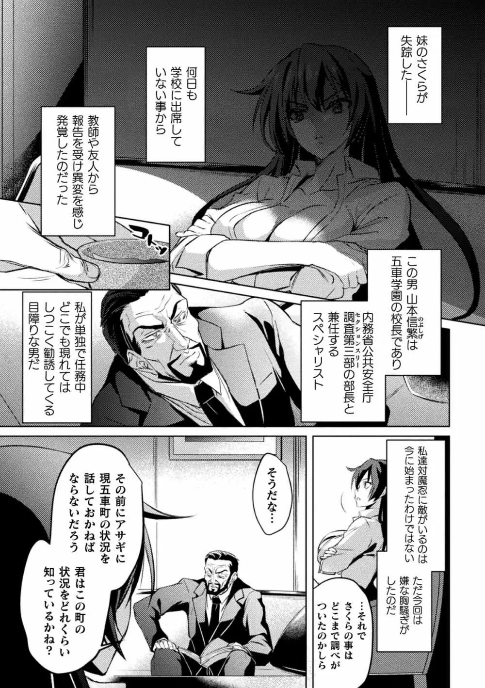 対魔忍アサギZERO THE COMIC【単話】 Page.7