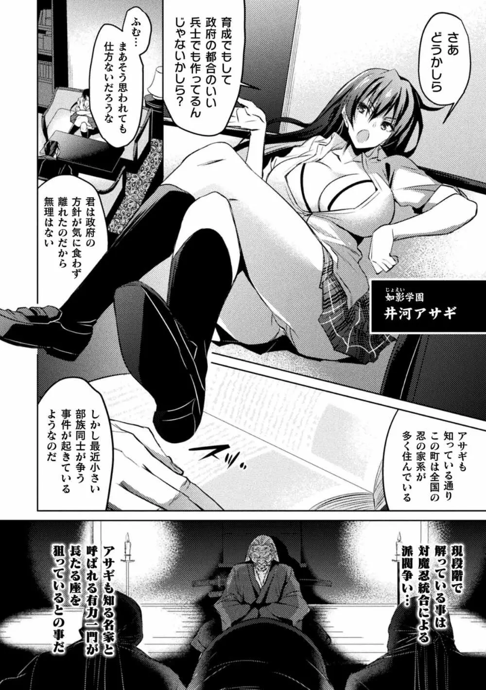 対魔忍アサギZERO THE COMIC【単話】 Page.8