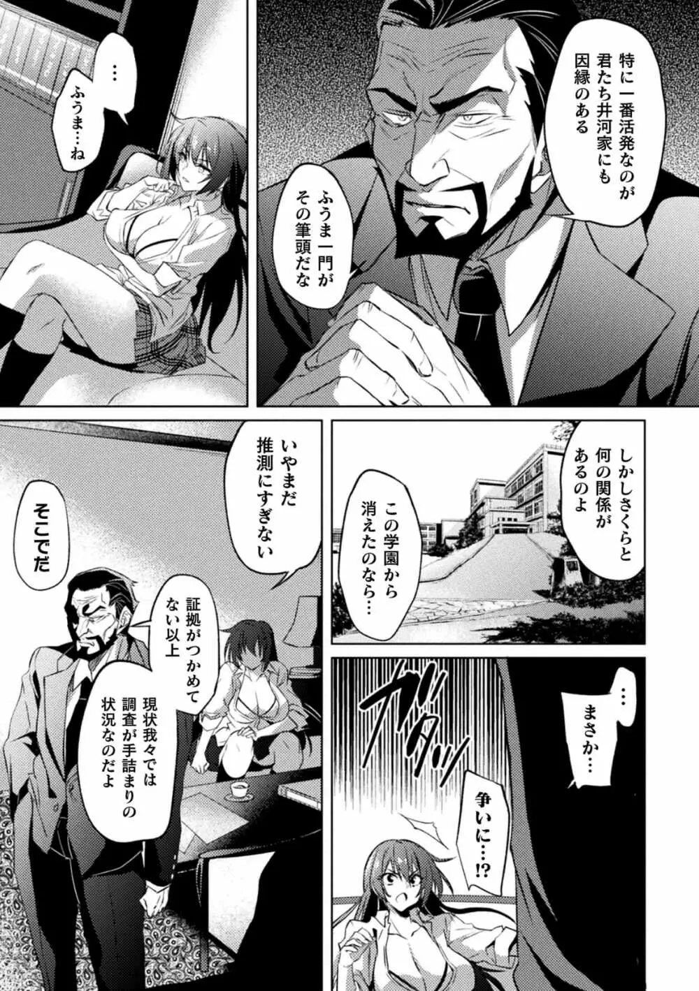対魔忍アサギZERO THE COMIC【単話】 Page.9