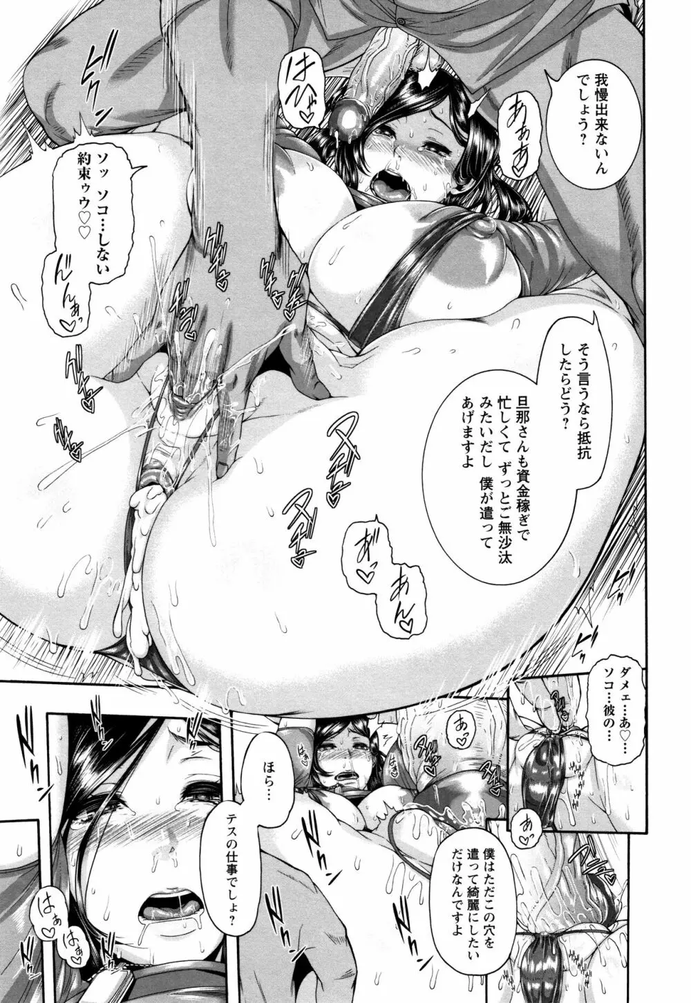ミウリヅマ 第4、7話 Page.38