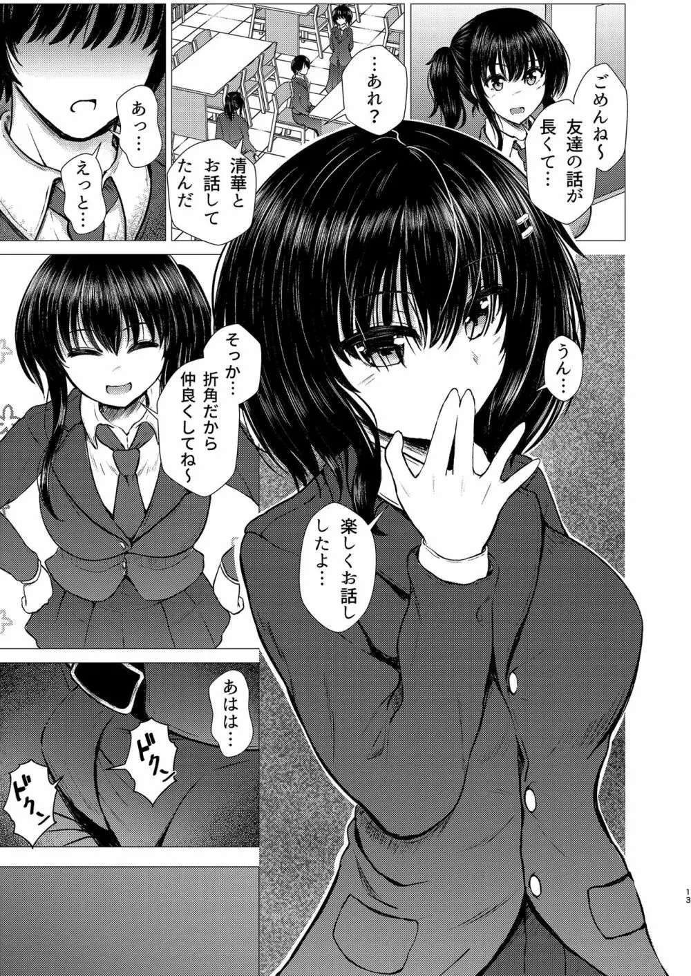 妹ネトリ -私が先に好きだったのに- Page.13