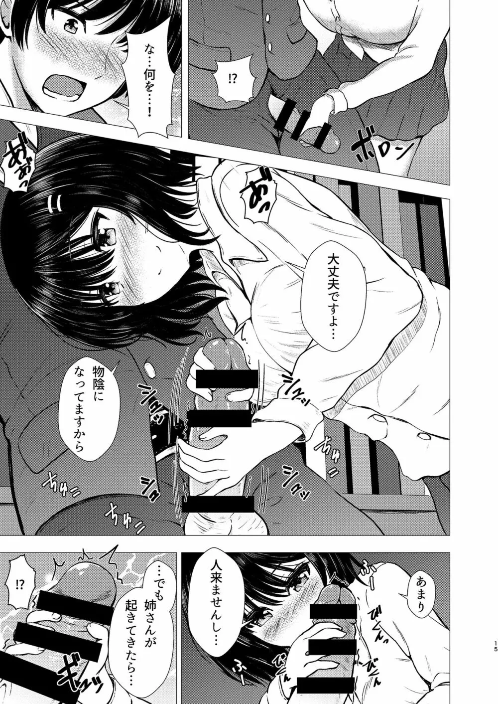 妹ネトリ -私が先に好きだったのに- Page.15