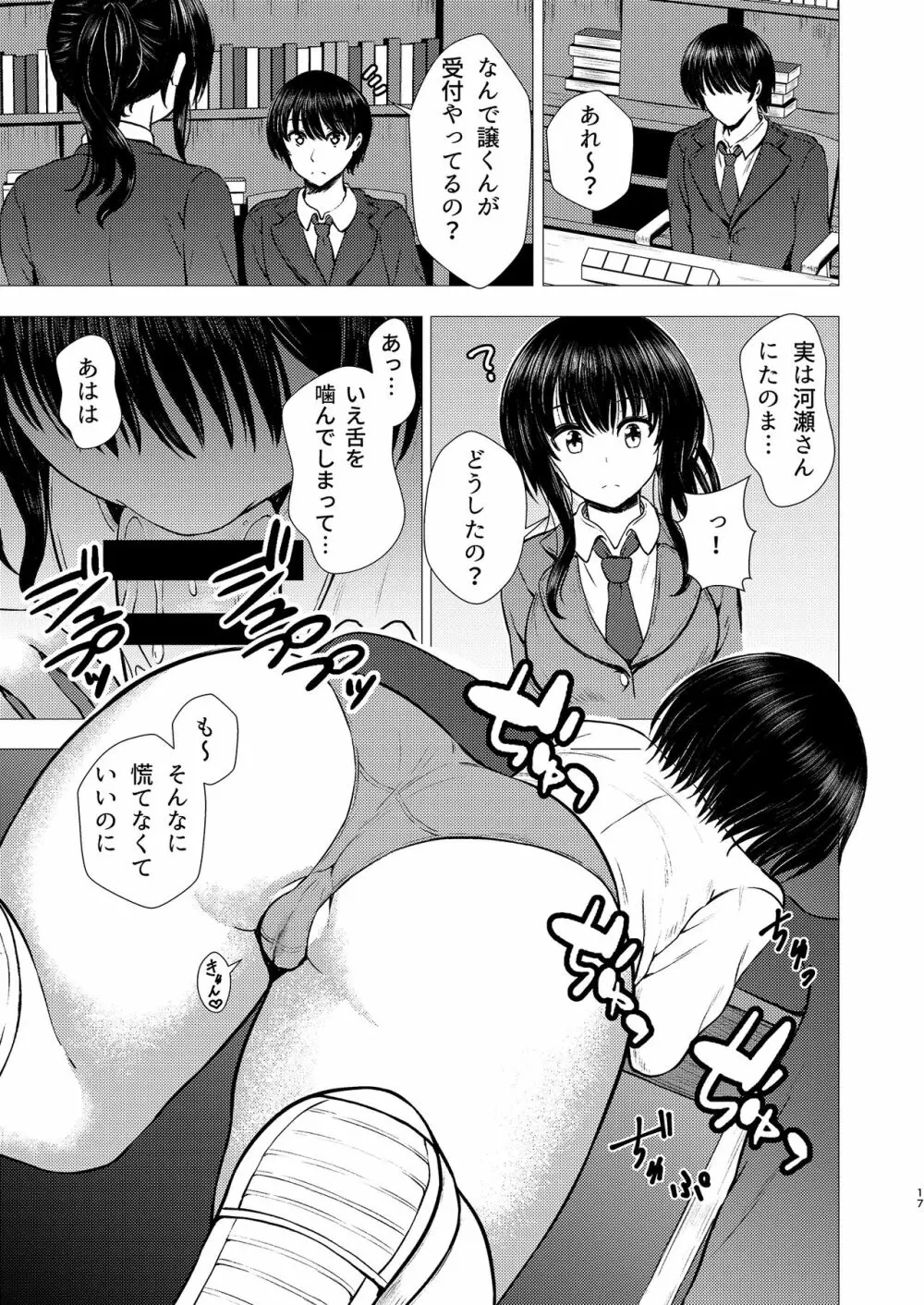 妹ネトリ -私が先に好きだったのに- Page.17