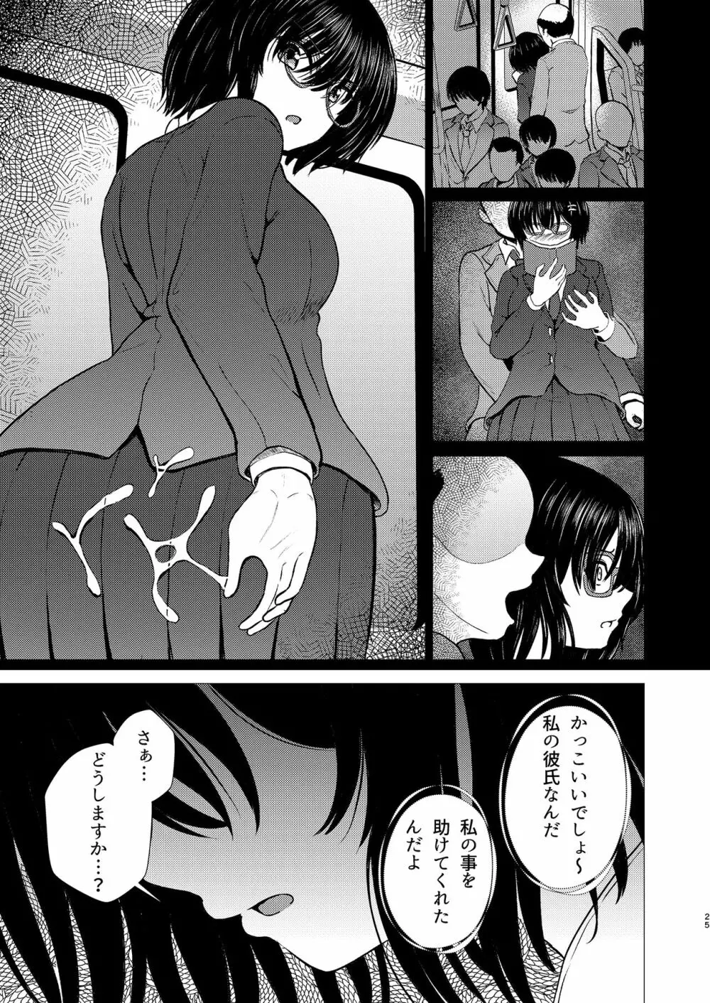 妹ネトリ -私が先に好きだったのに- Page.25