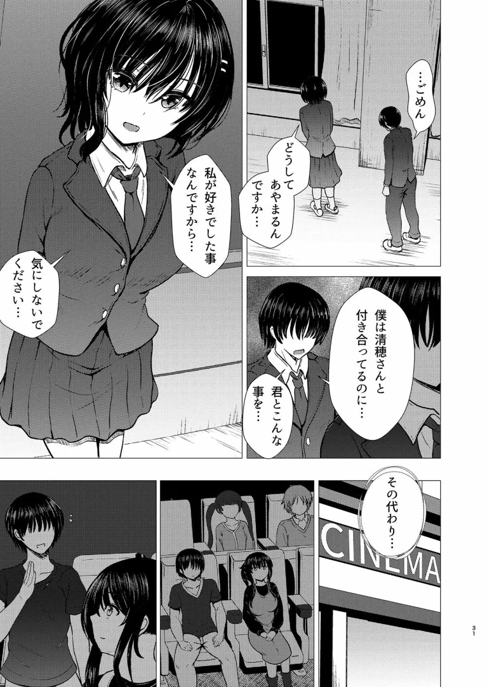 妹ネトリ -私が先に好きだったのに- Page.31