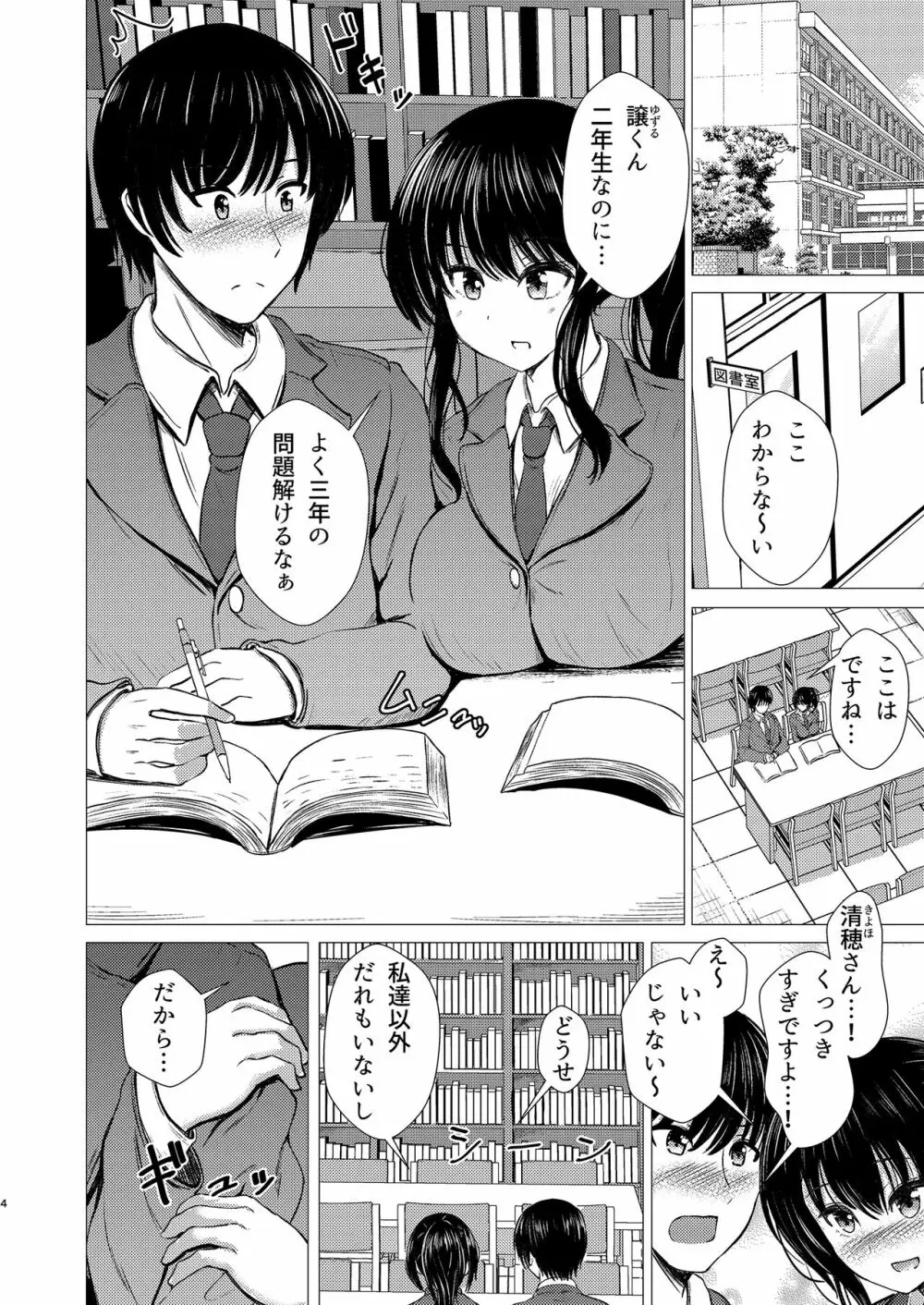 妹ネトリ -私が先に好きだったのに- Page.4