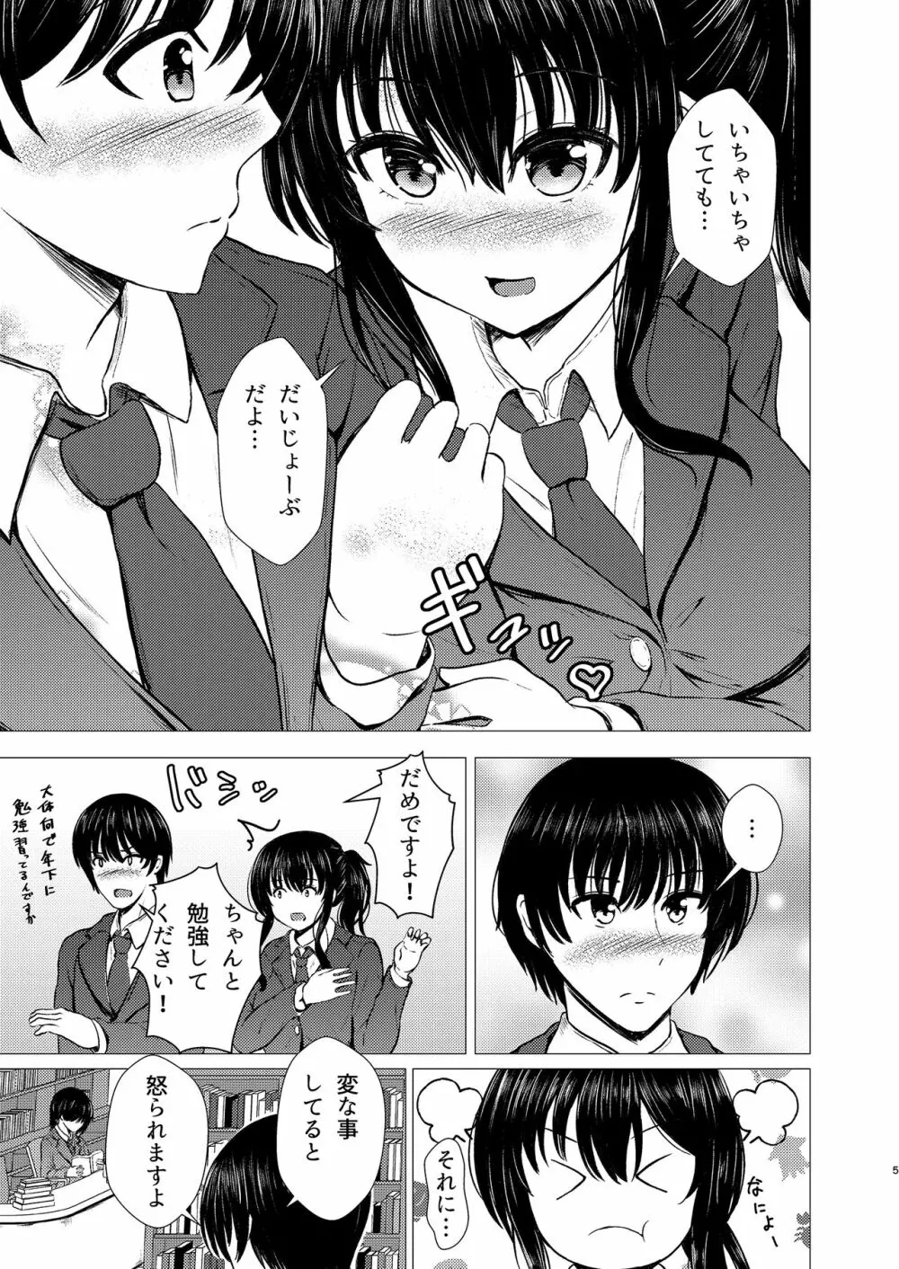 妹ネトリ -私が先に好きだったのに- Page.5