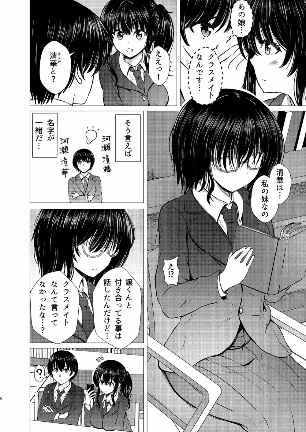 妹ネトリ -私が先に好きだったのに- Page.6