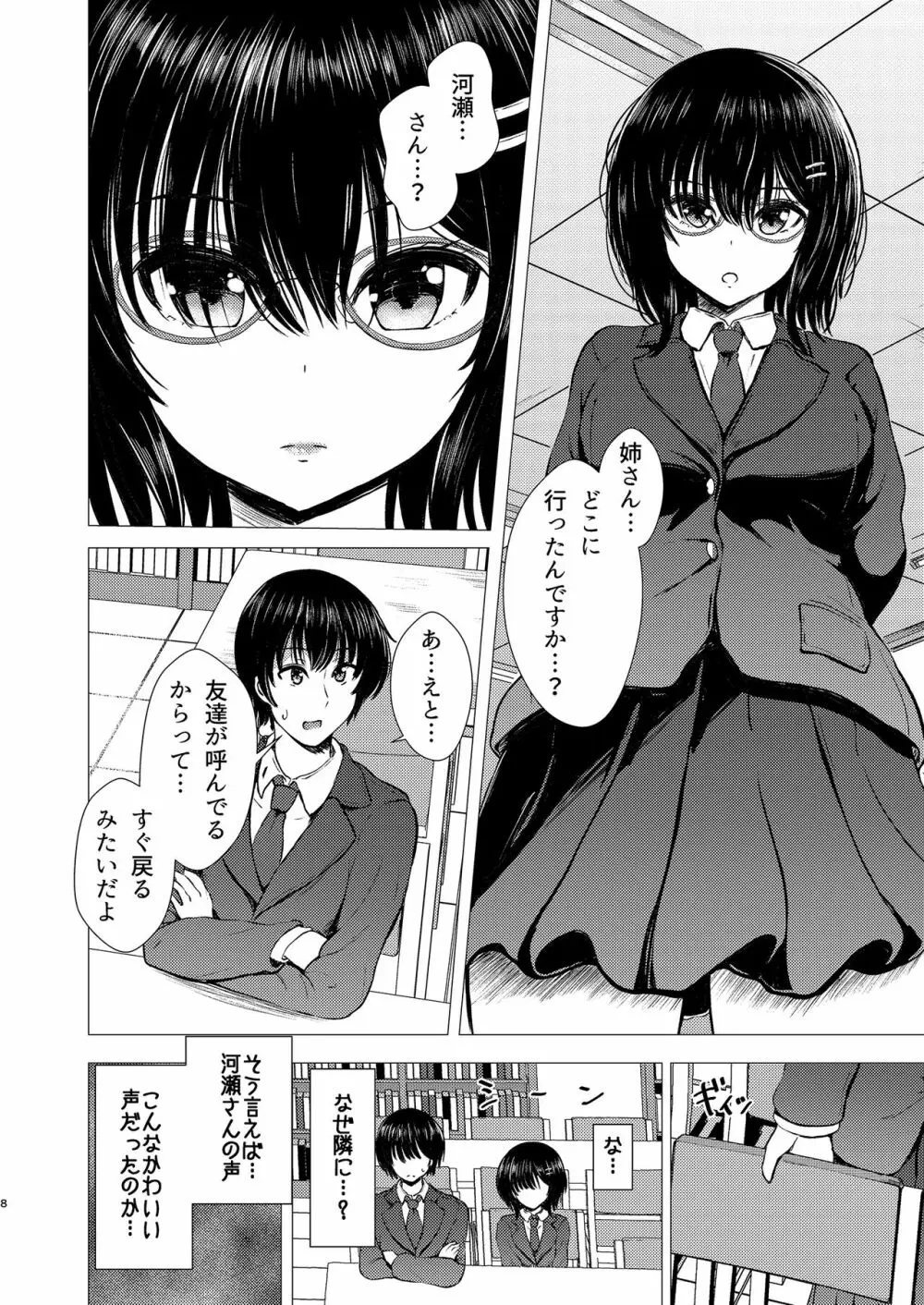 妹ネトリ -私が先に好きだったのに- Page.8