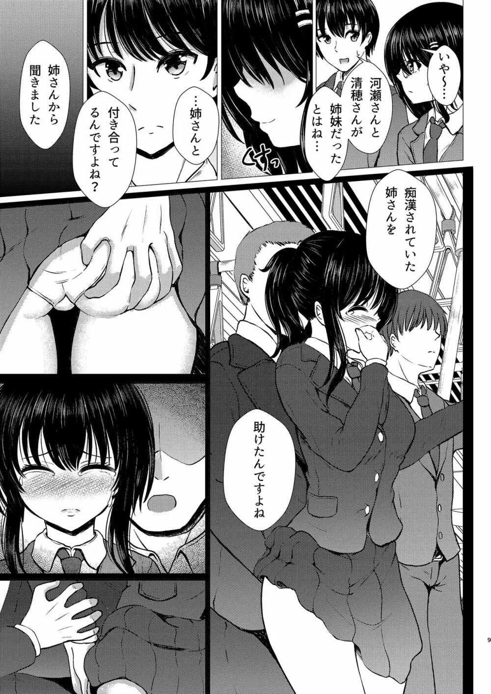 妹ネトリ -私が先に好きだったのに- Page.9