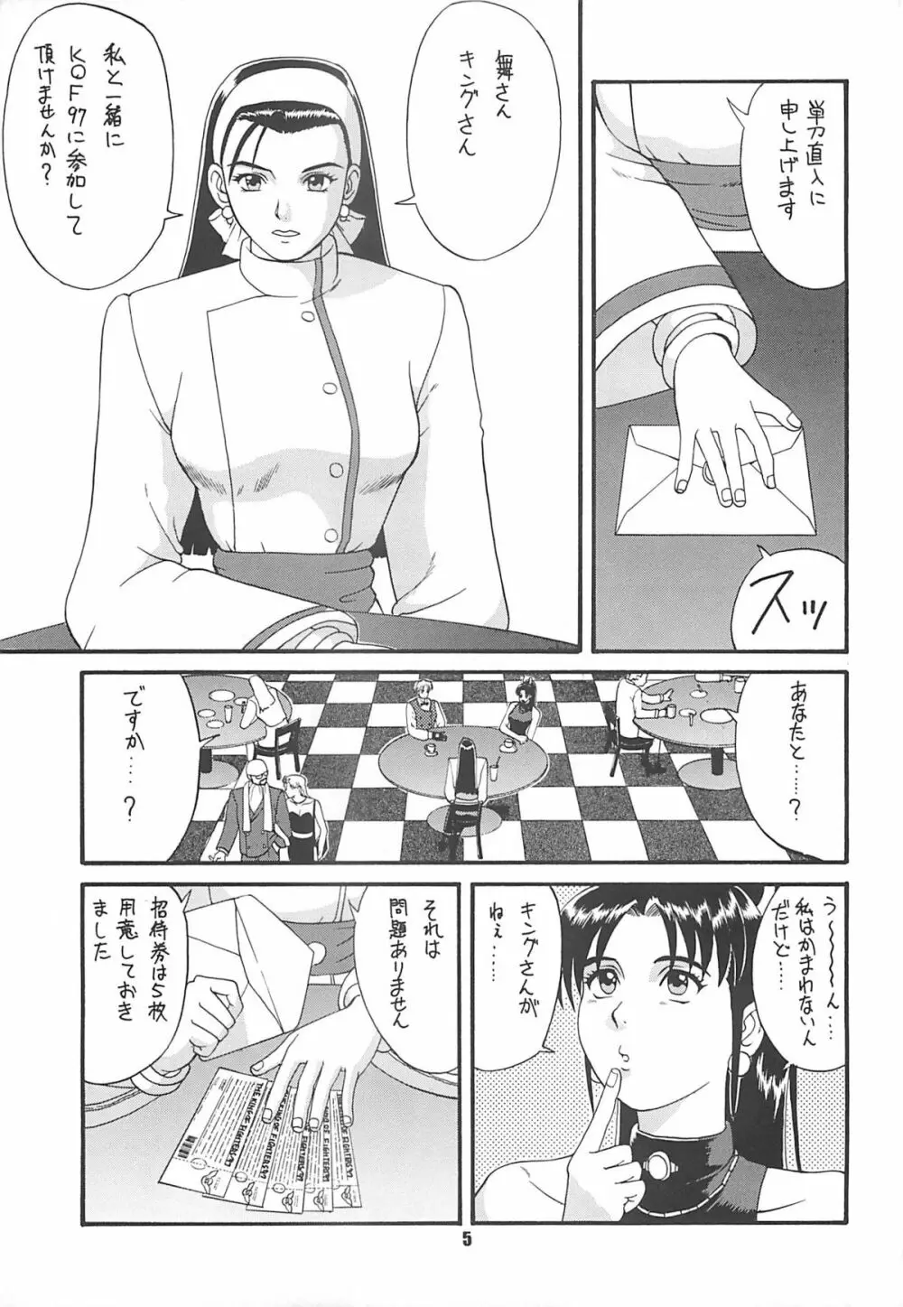 The Yuri & Friends '97 Page.4