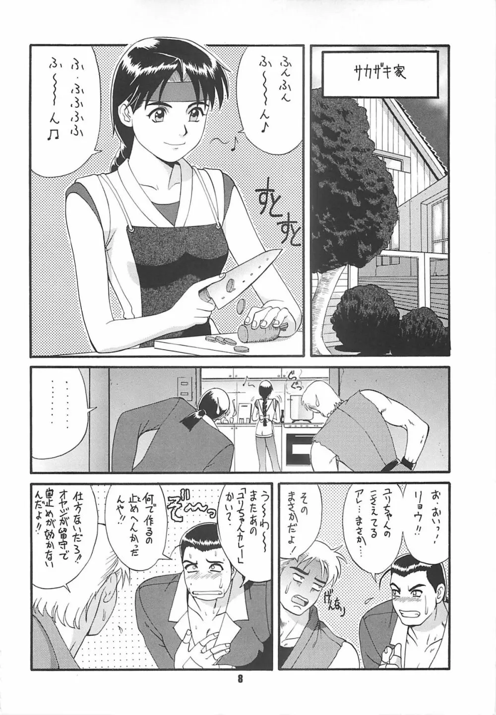 The Yuri & Friends '97 Page.7